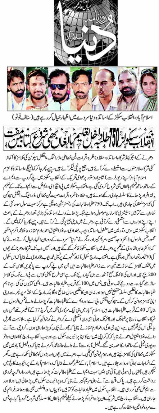 Minhaj-ul-Quran  Print Media CoverageDaily Dunya (Forum)
